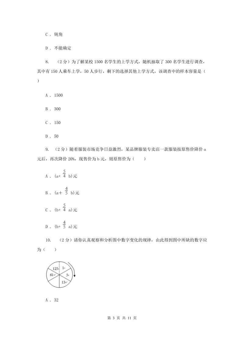 人教版2019-2020学年七年级上学期数学期末考试试卷（五四学制）（II）卷.doc_第3页