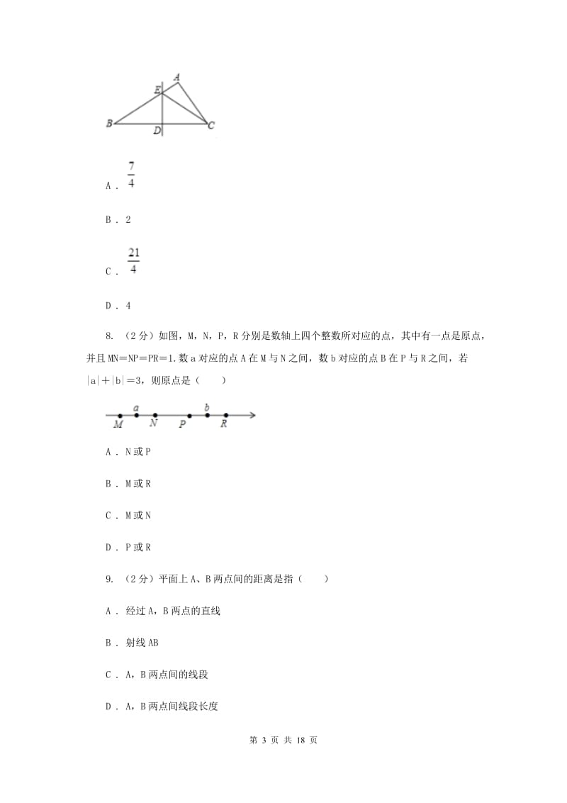 2019届中考数学专题三：3.1图形的初步B卷.doc_第3页