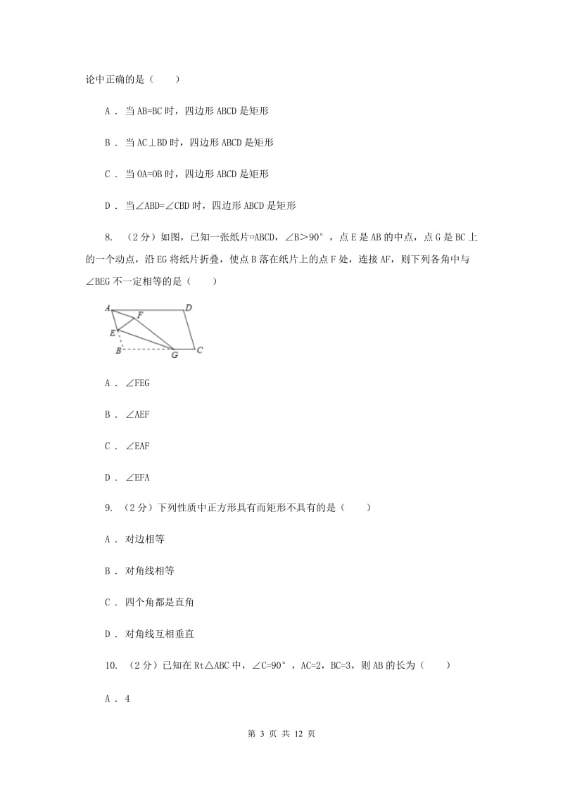 2019-2020学年八年级下学期期末考试试卷A卷.doc_第3页