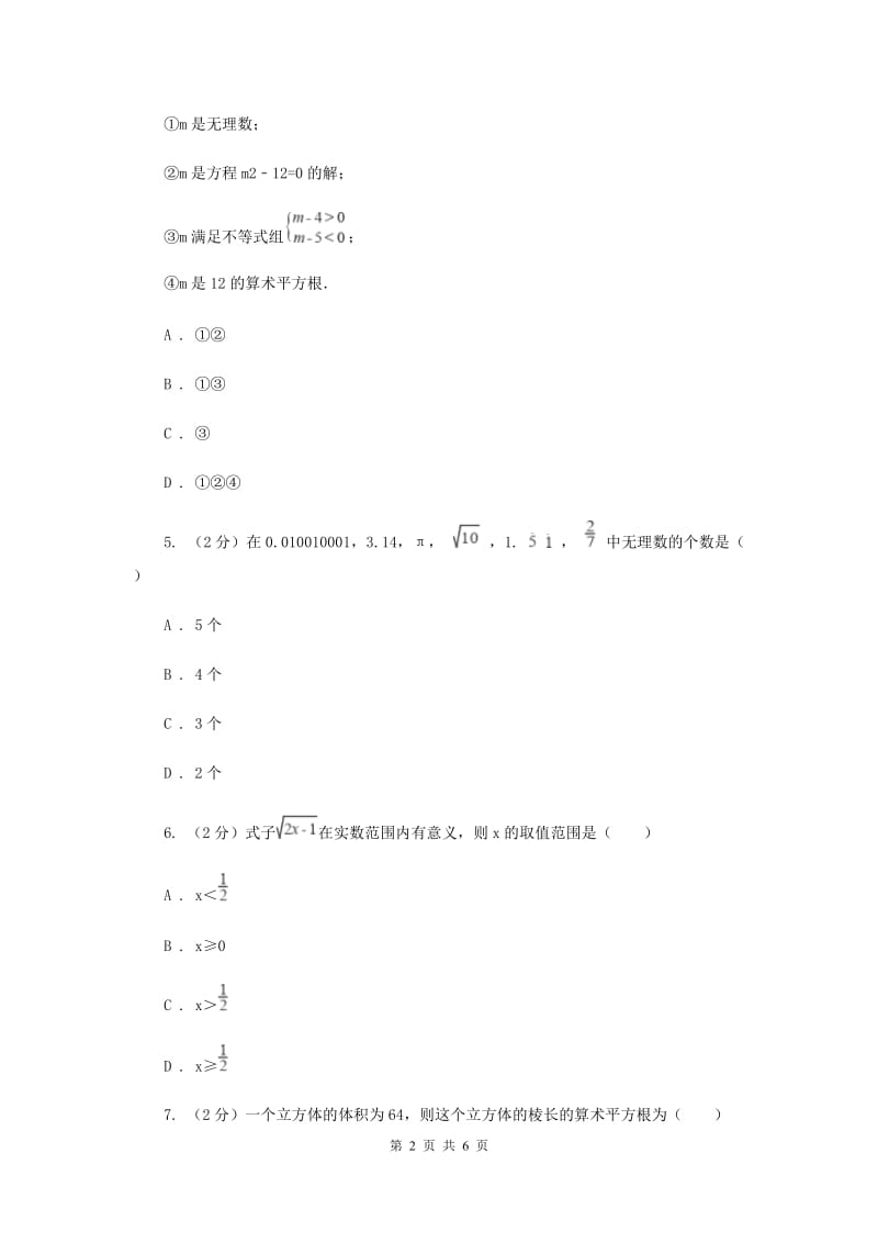 2019-2020学年数学沪科版七年级下册6.1.1平方根同步练习A卷.doc_第2页