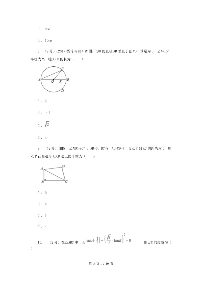 九年级上学期数学第一次月考考试试卷（II ）卷.doc_第3页