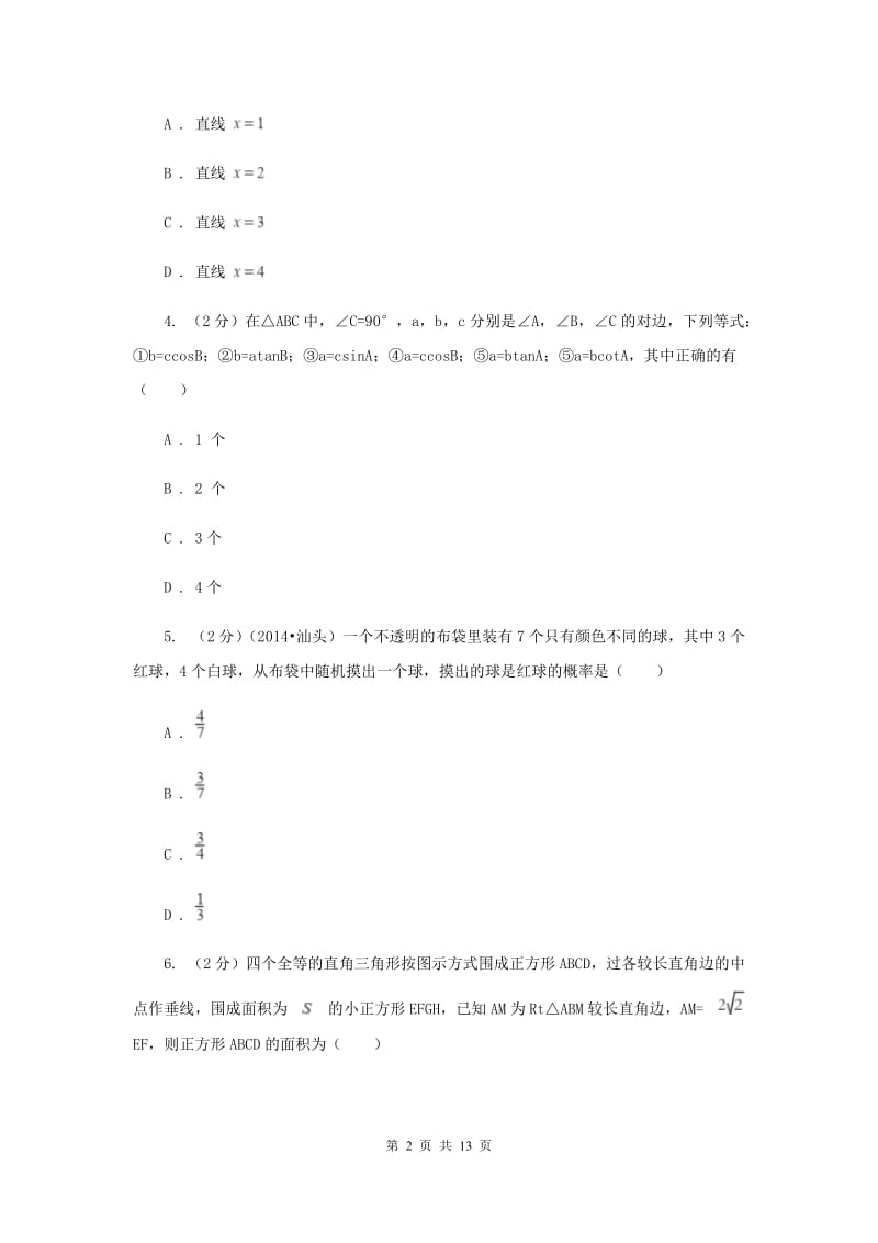 2019-2020学年九年级数学上册期末检测卷（I）卷.doc_第2页