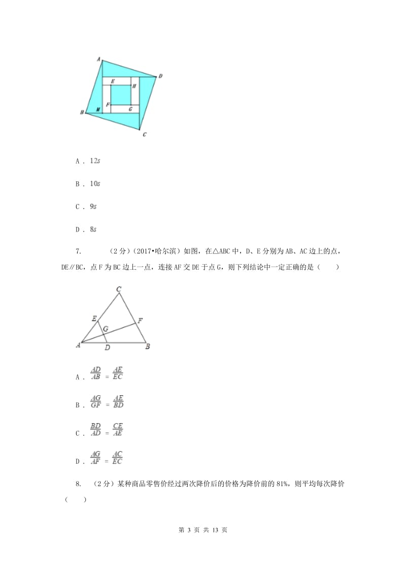 2019-2020学年九年级数学上册期末检测卷（I）卷.doc_第3页