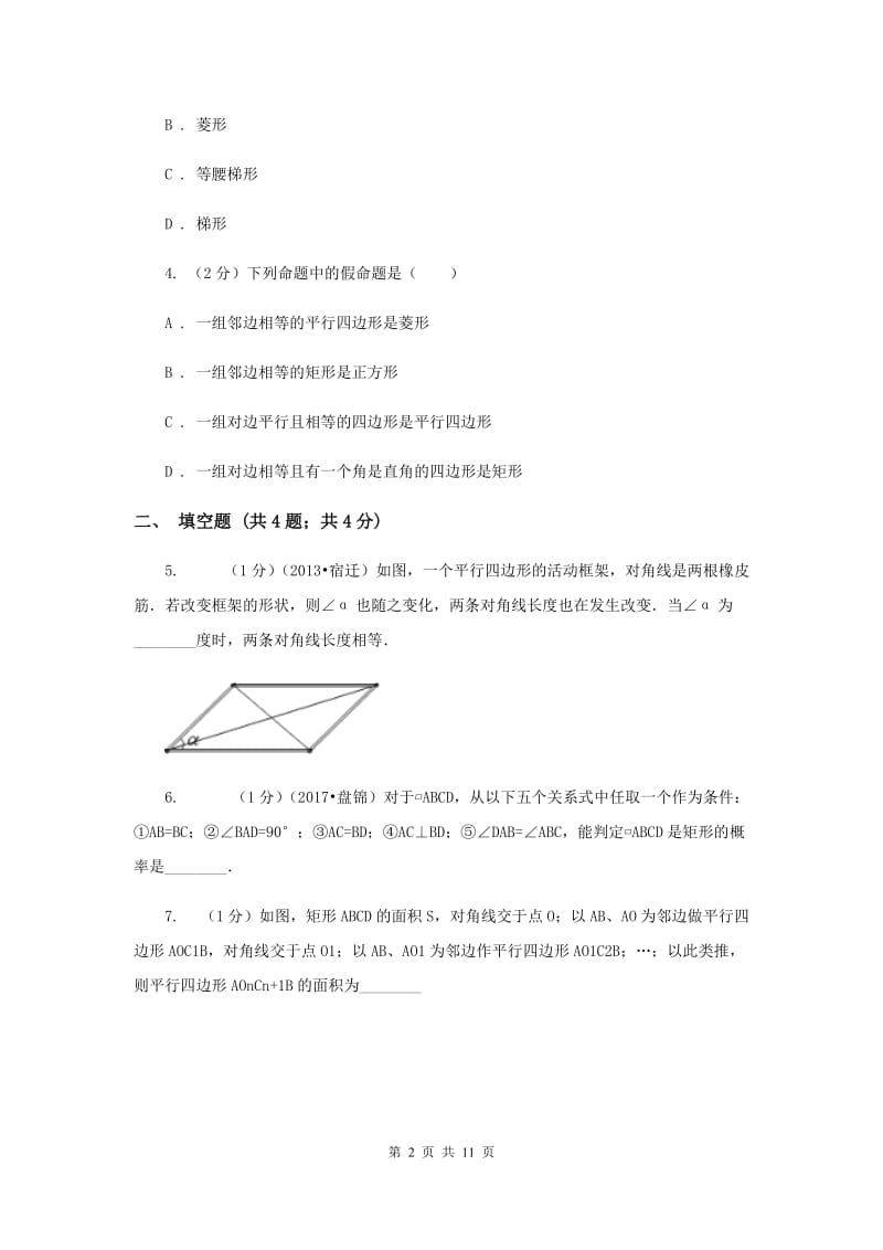 2020年中考数学几何部分基础考点训练11：矩形D卷.doc_第2页