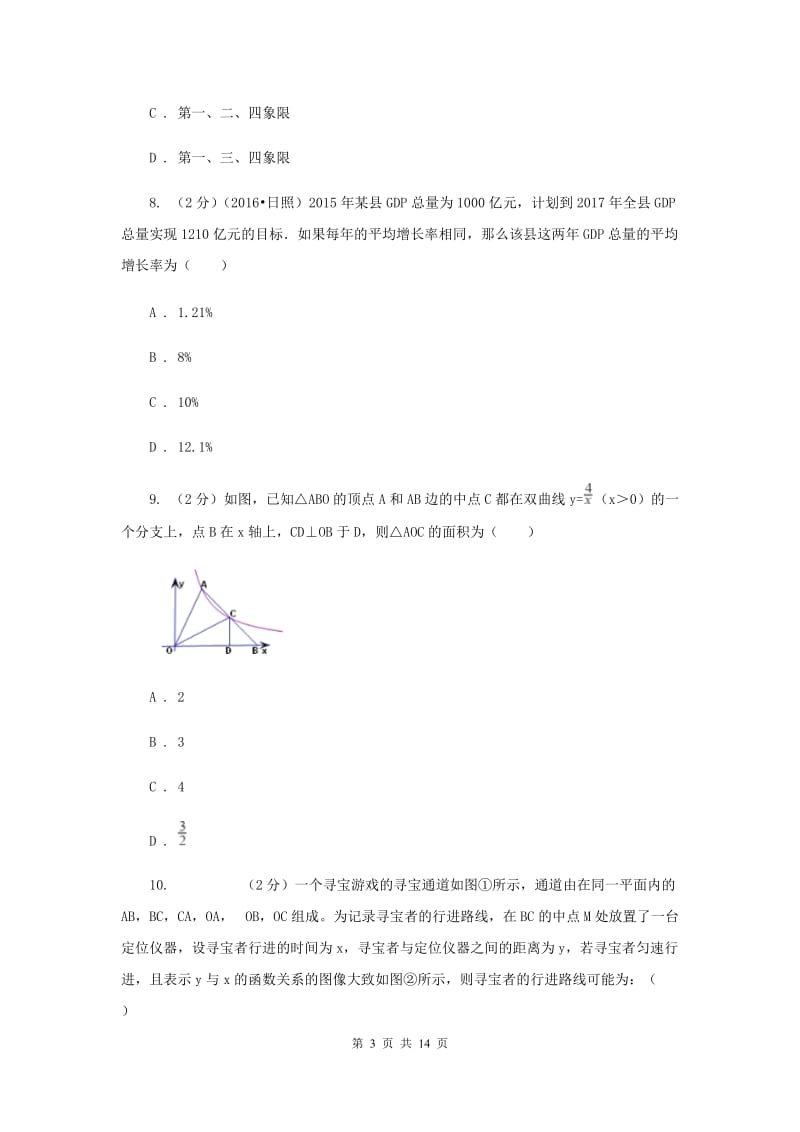 2020届数学中考一模试卷（5月）A卷.doc_第3页