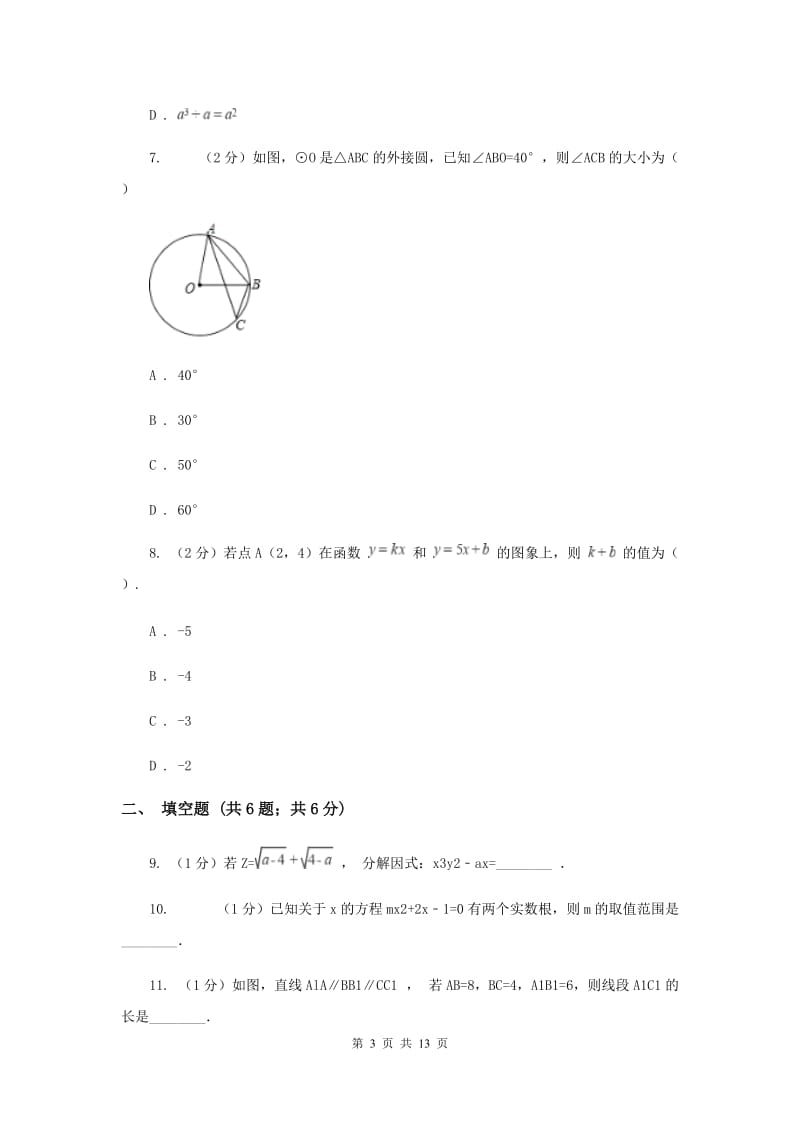 2019届九年级下学期数学中考一模试卷C卷.doc_第3页