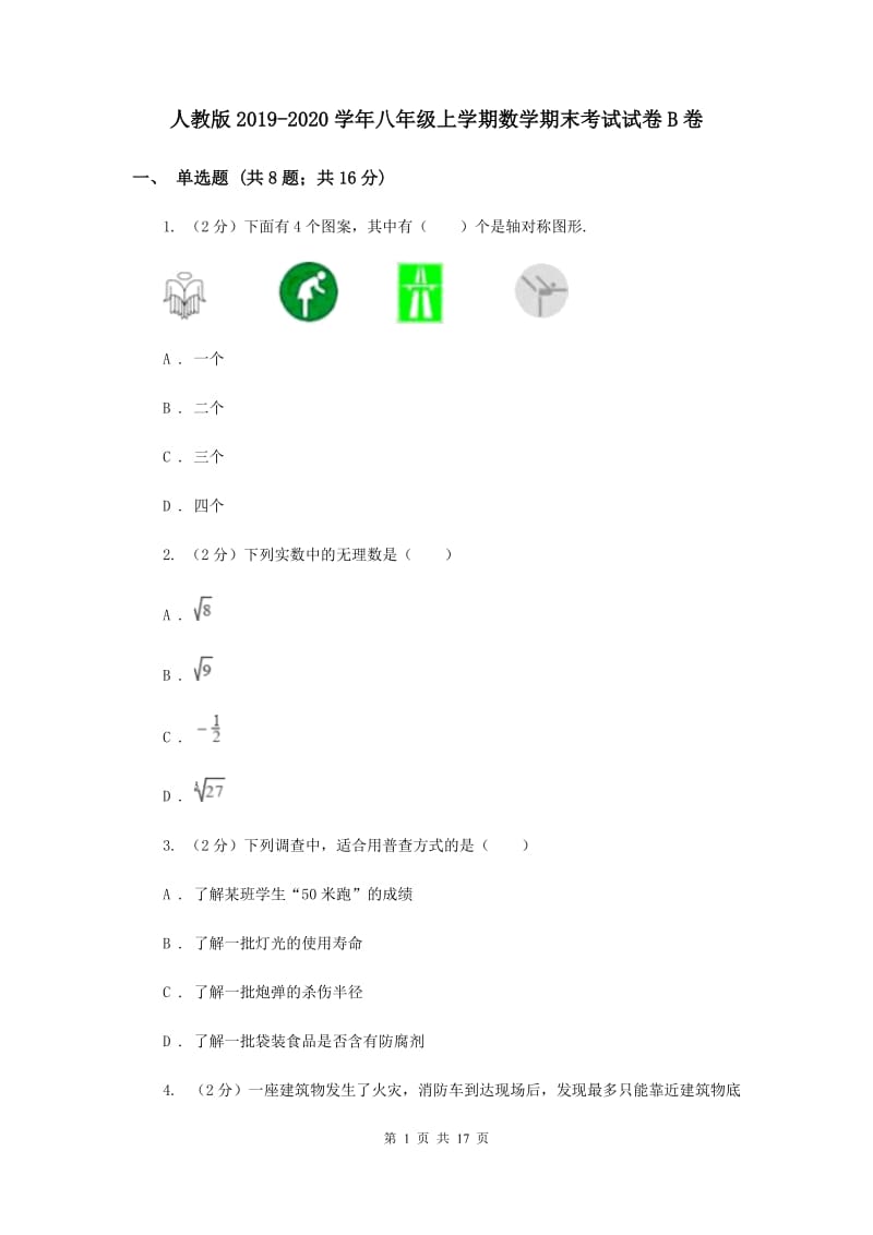 人教版2019-2020学年八年级上学期数学期末考试试卷B卷.doc_第1页