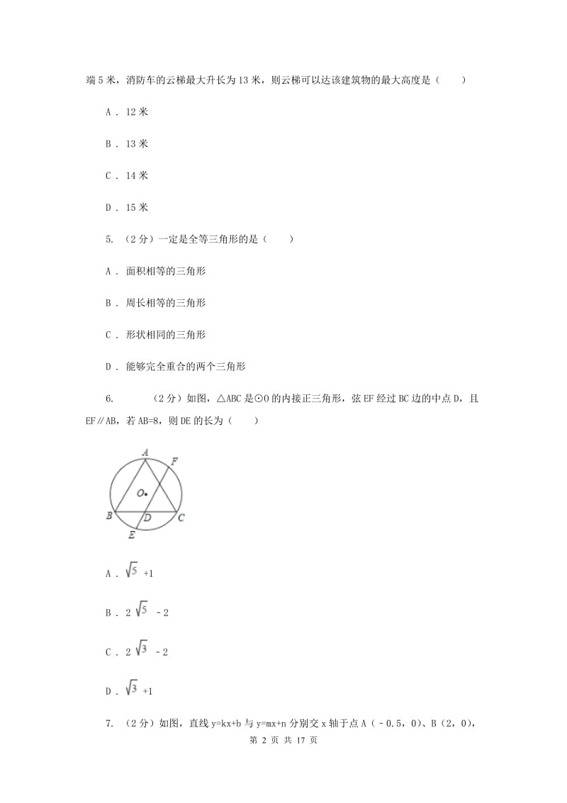 人教版2019-2020学年八年级上学期数学期末考试试卷B卷.doc_第2页