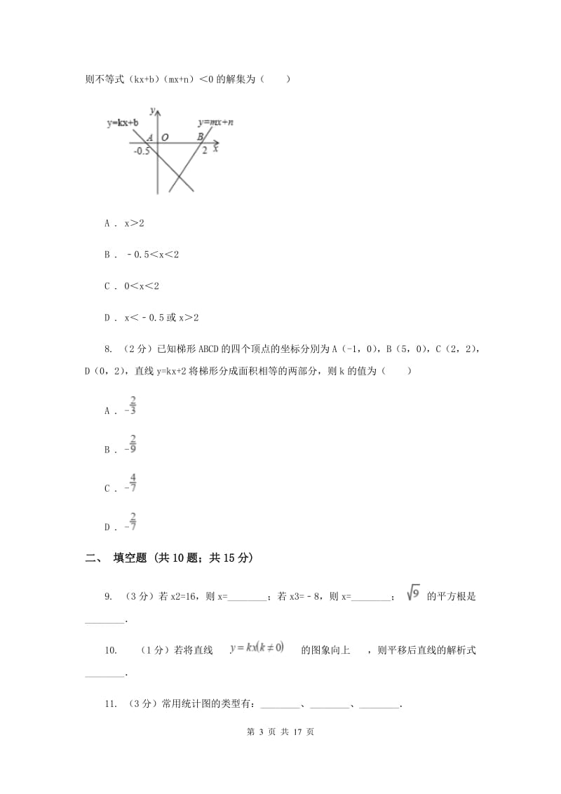 人教版2019-2020学年八年级上学期数学期末考试试卷B卷.doc_第3页