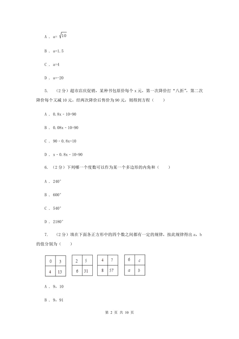 2019-2020学年七年级下学期期末考试数学试题（I）卷.doc_第2页