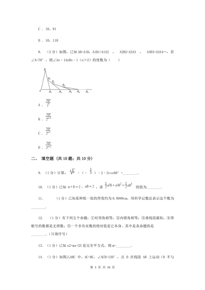 2019-2020学年七年级下学期期末考试数学试题（I）卷.doc_第3页