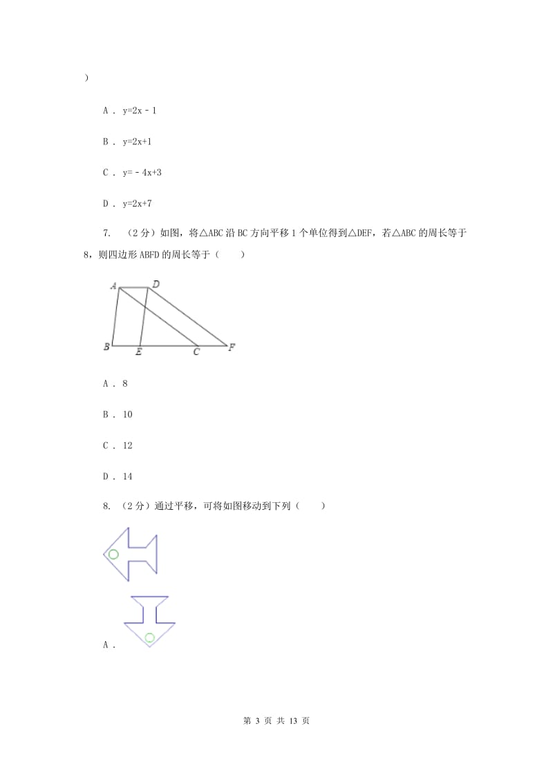 2019-2020学年数学沪科版七年级下册10.4平移 同步练习B卷.doc_第3页