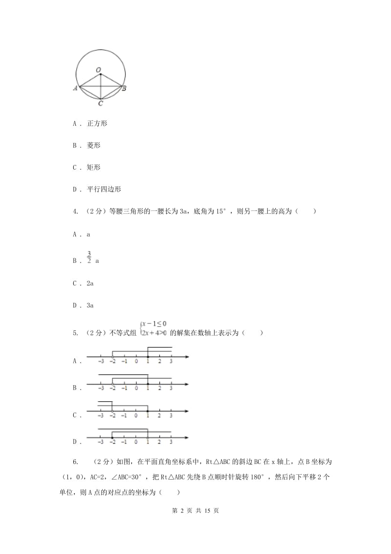 2019-2020学年北师大版八年级下学期数学期末模拟试卷（1）（II ）卷.doc_第2页