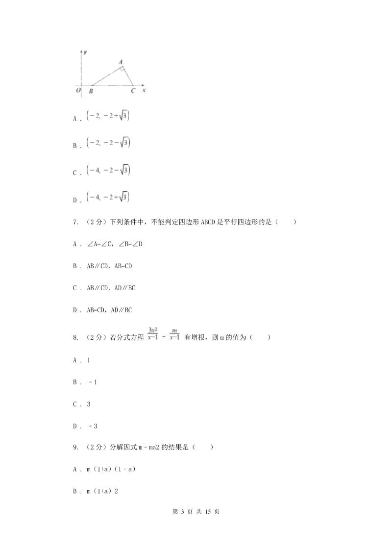 2019-2020学年北师大版八年级下学期数学期末模拟试卷（1）（II ）卷.doc_第3页