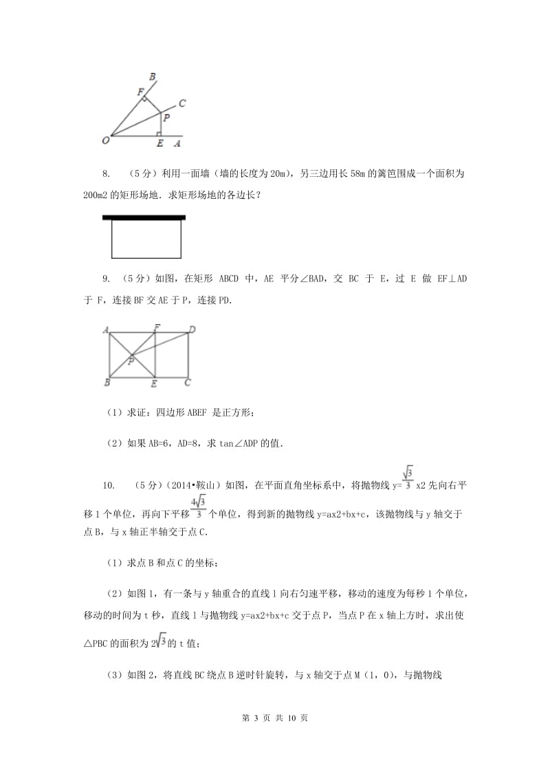 2020年中考数学几何部分基础考点训练10：平行四边形（II）卷.doc_第3页