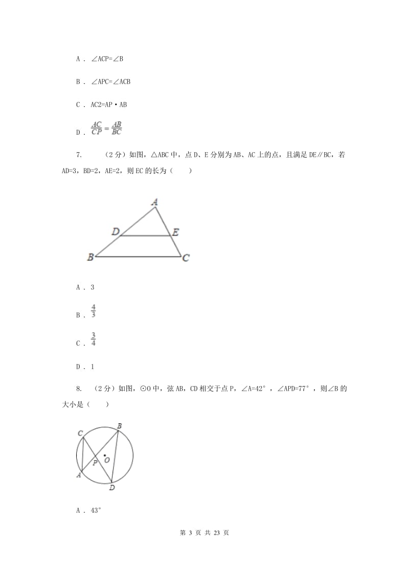 2020年九年级上学期数学开学试卷G卷.doc_第3页