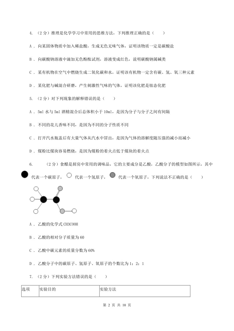 鲁教版2019-2020学年九年级中考模拟化学考试试卷D卷.doc_第2页