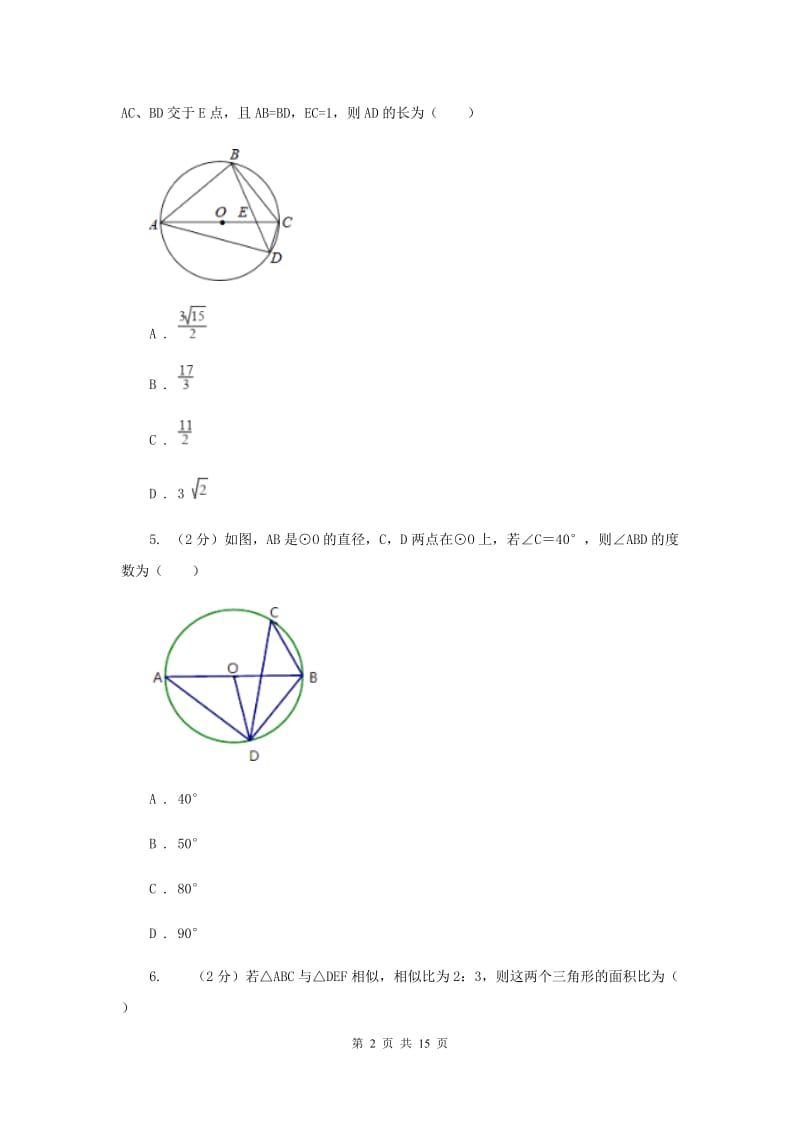 2019-2020学年九年级上学期期末考试数学试题B卷.doc_第2页