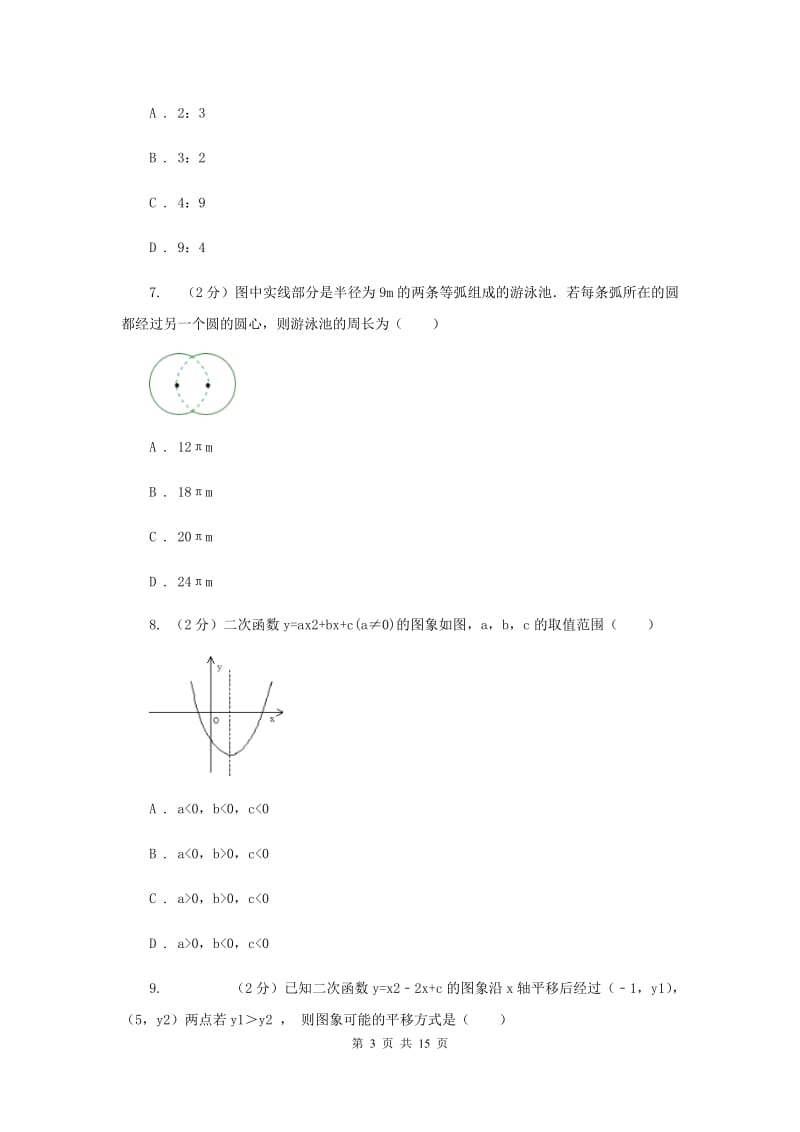 2019-2020学年九年级上学期期末考试数学试题B卷.doc_第3页