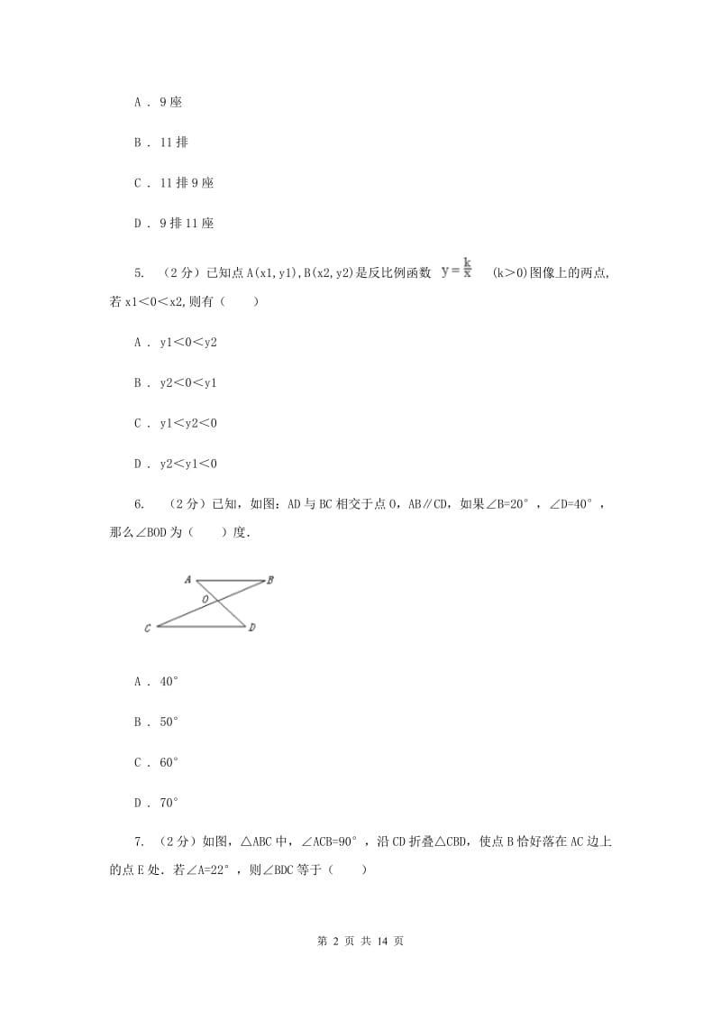 人教版中考数学四模试卷C卷.doc_第2页