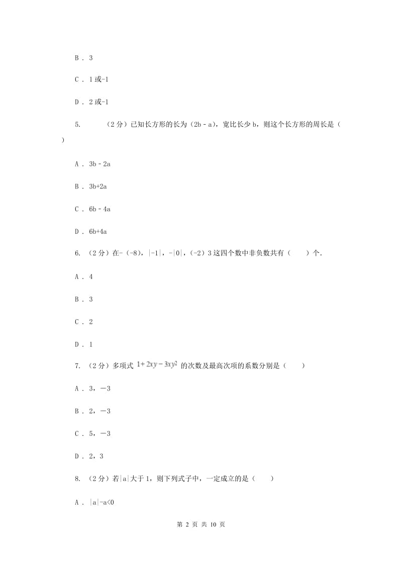 2019届七年级上学期数学期中考试试卷A卷.doc_第2页