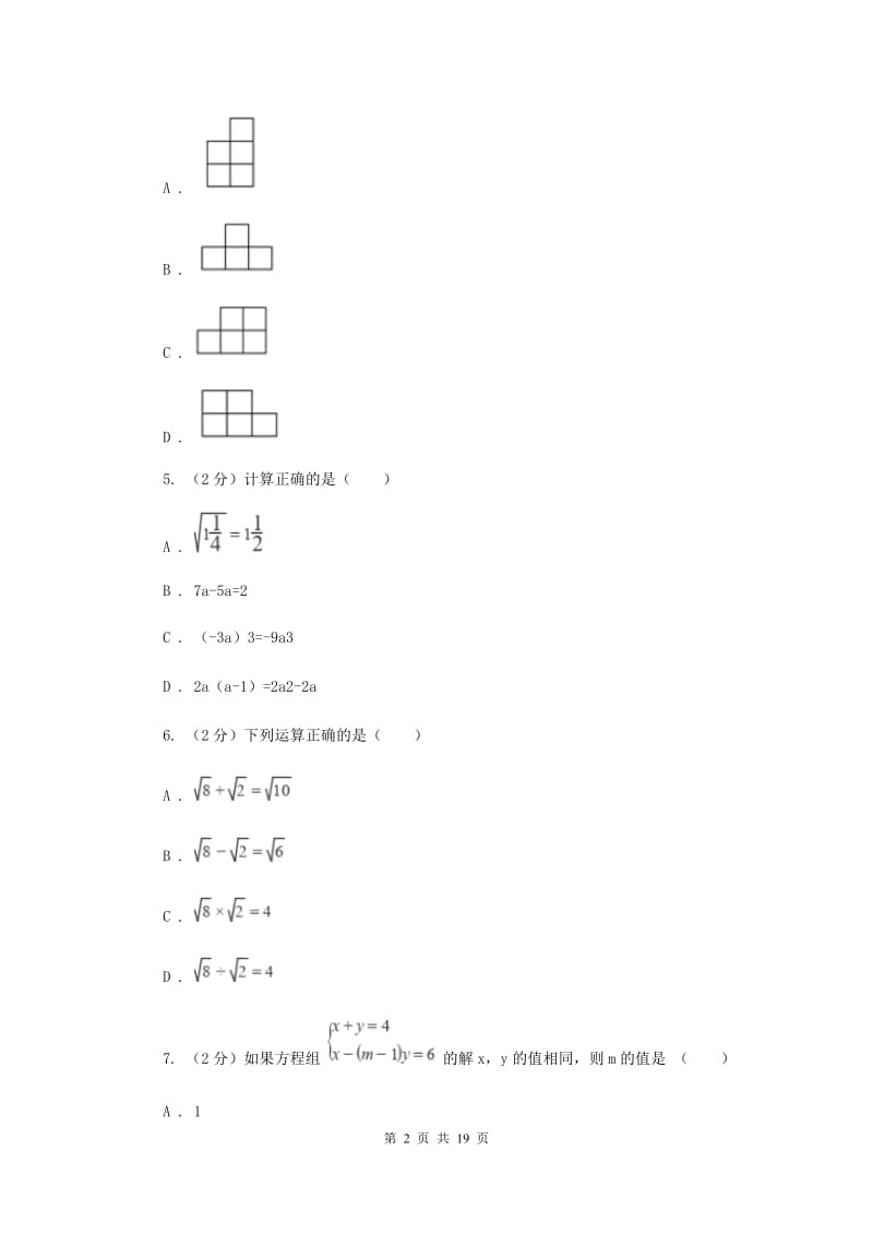 冀教版中考数学试卷D卷.doc_第2页