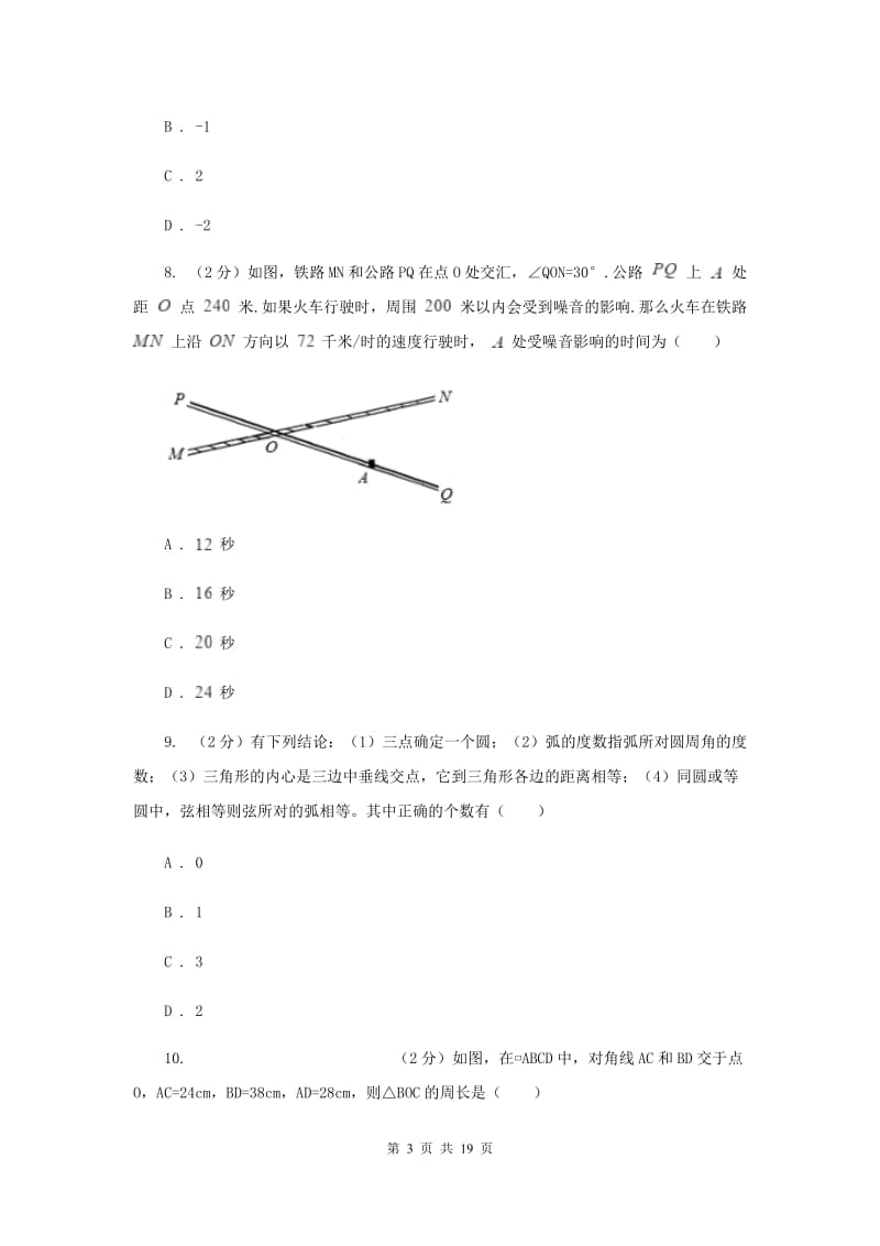 冀教版中考数学试卷D卷.doc_第3页