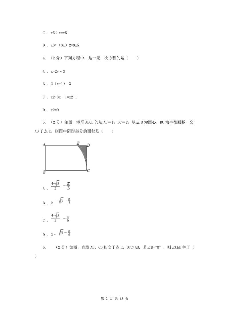 2020年中考模拟卷（一）D卷.doc_第2页