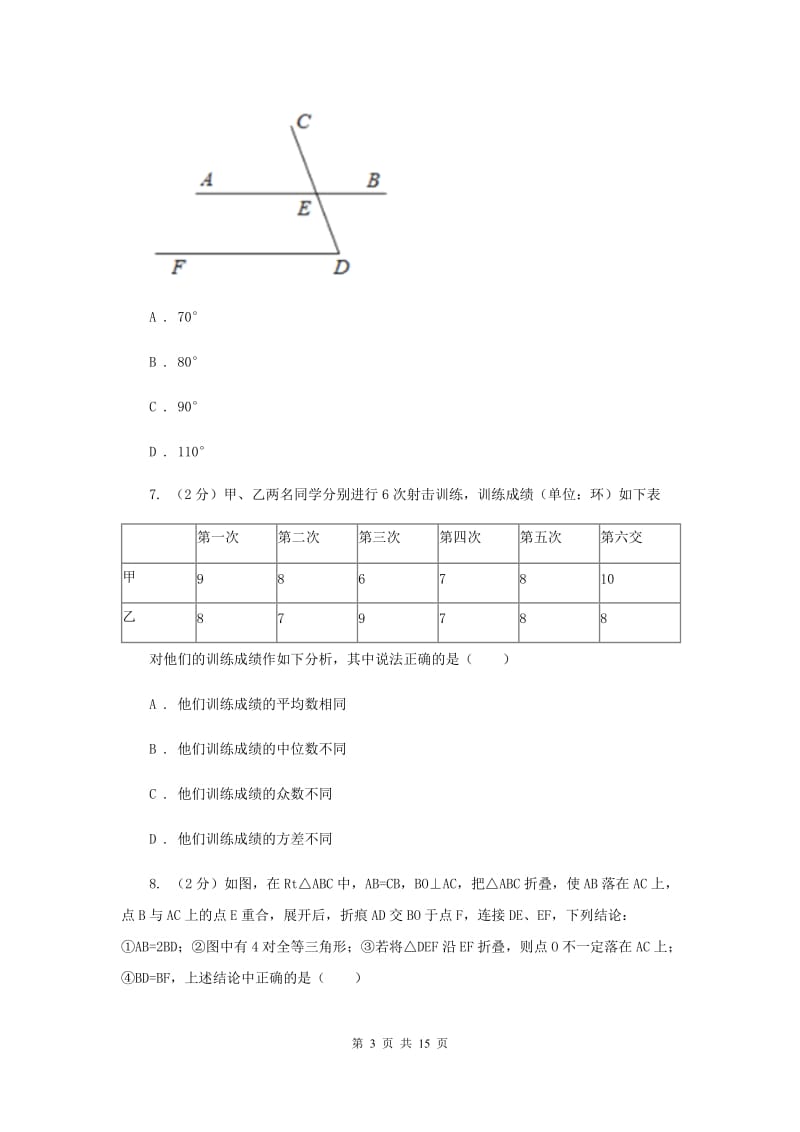 2020年中考模拟卷（一）D卷.doc_第3页