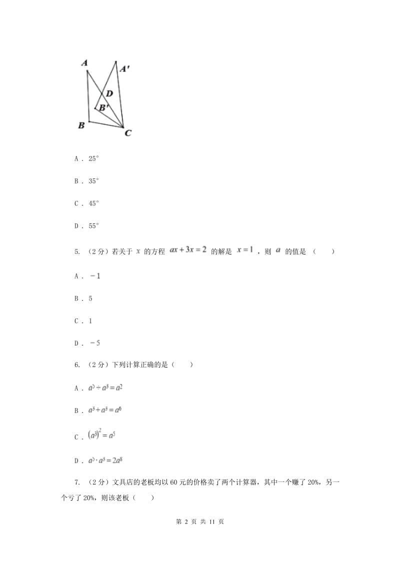 人教版2019-2020学年七年级上学期数学期末考试试卷（I）卷 .doc_第2页