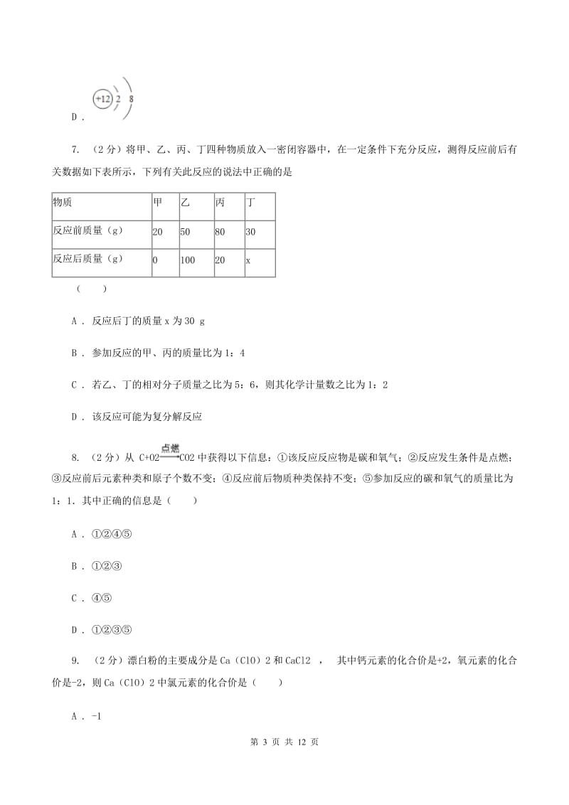 课标版中考化学三模试卷B卷 .doc_第3页