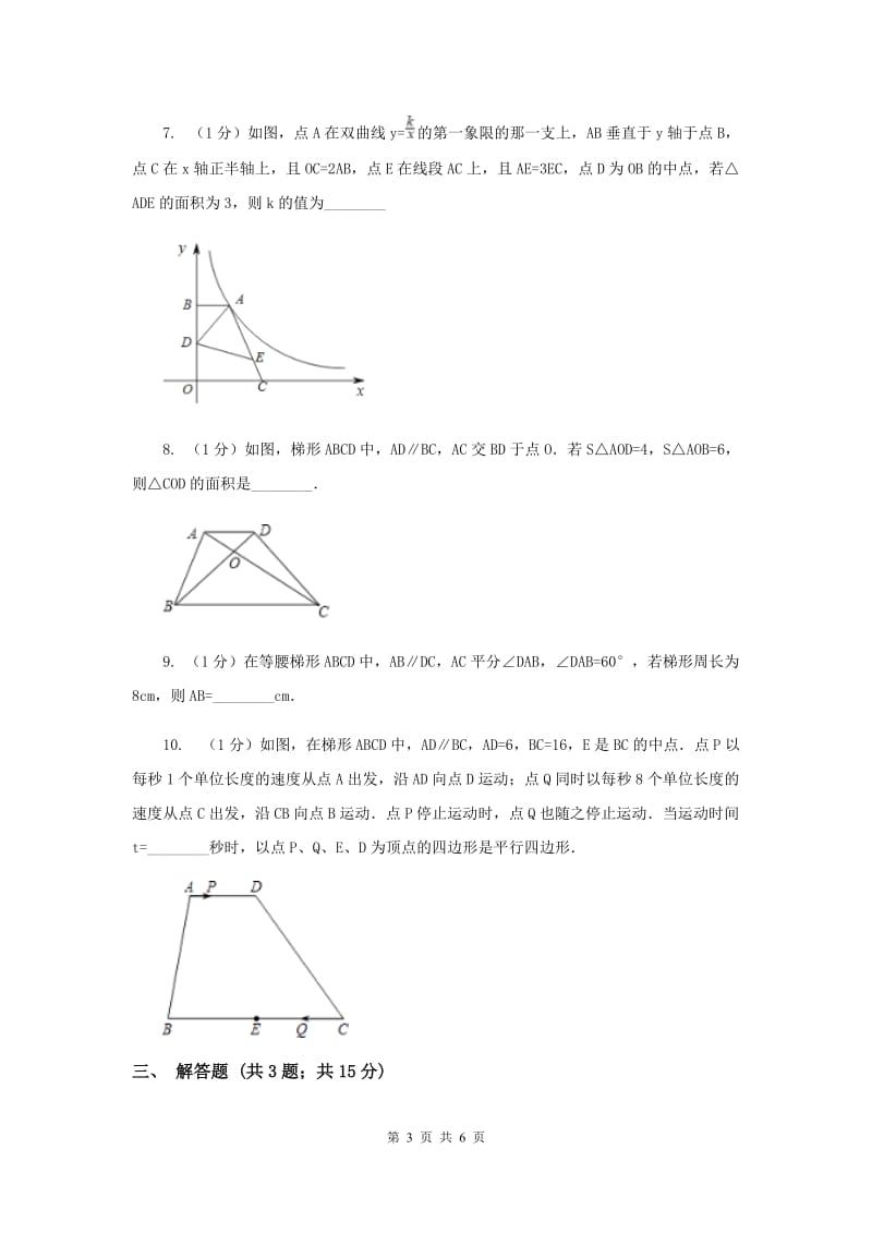 2020年中考数学几何部分基础考点训练14：梯形B卷.doc_第3页