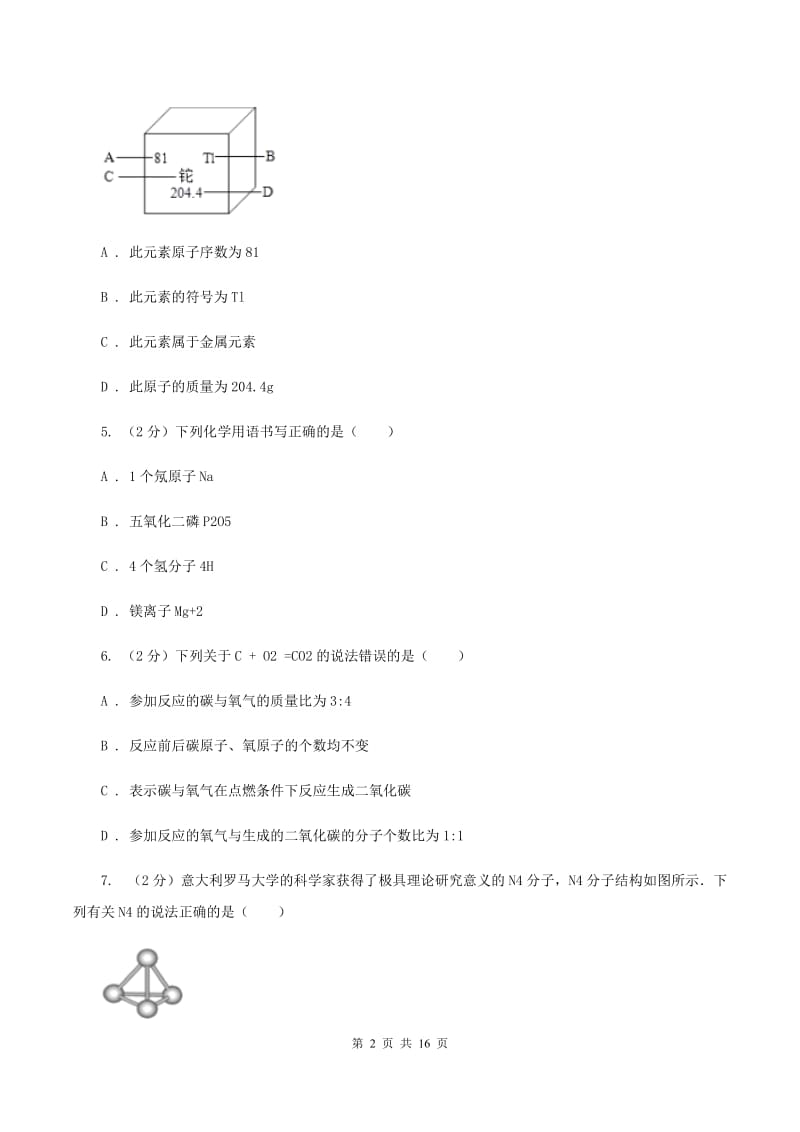 鲁教版2019-2020学年重庆八中九年级上学期期中化学试卷A卷.doc_第2页