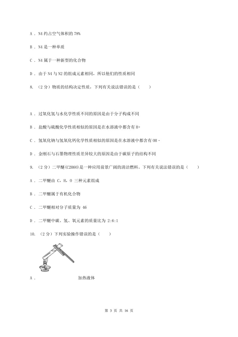 鲁教版2019-2020学年重庆八中九年级上学期期中化学试卷A卷.doc_第3页