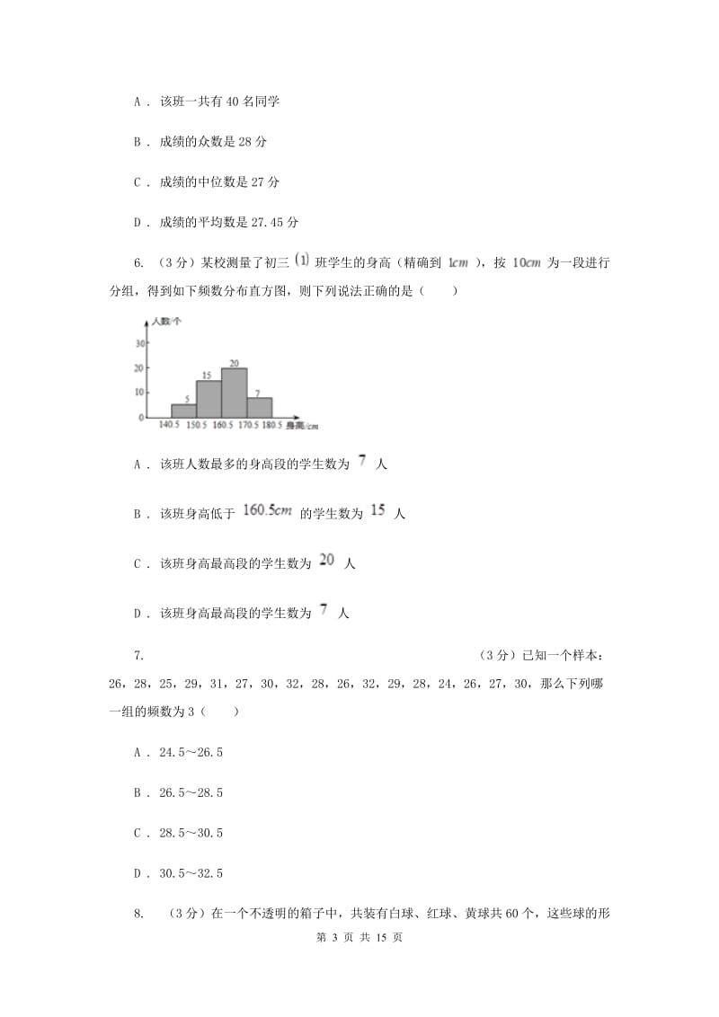 2019-2020学年初中数学浙教版七年级下册第六章数据与统计图表章末检测（I）卷.doc_第3页