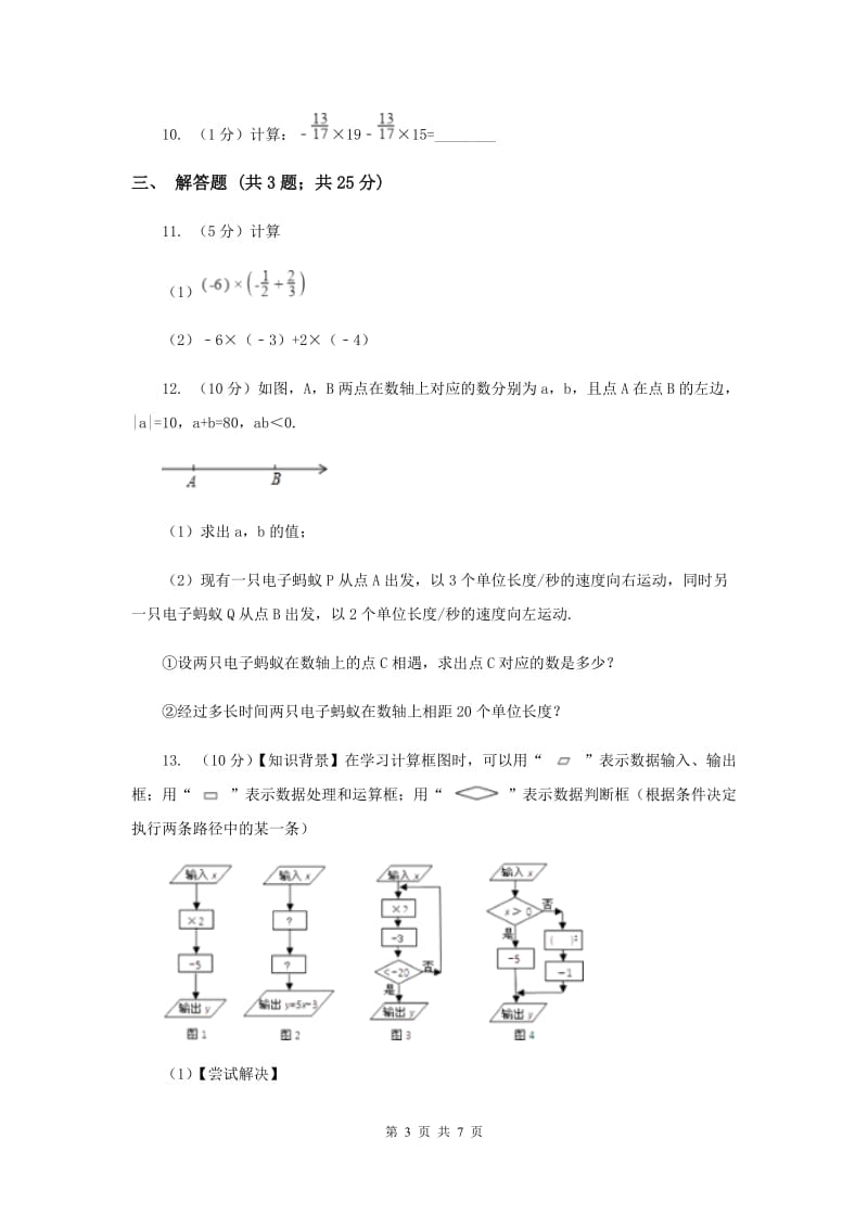 2019-2020学年数学浙教版七年级上册2.3有理数的乘法（1）同步练习D卷.doc_第3页