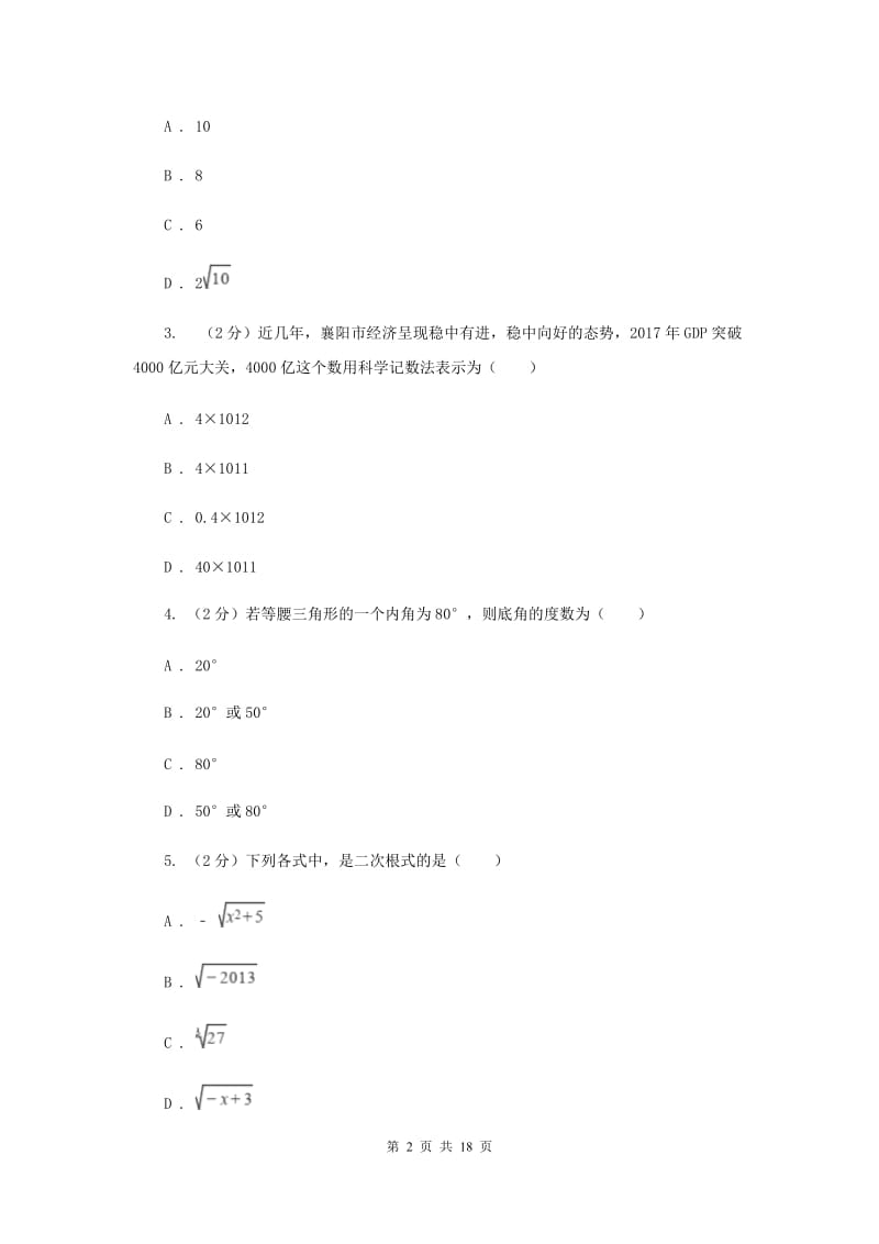 人教版2019-2020学年八年级上学期数学期末考试试卷E卷.doc_第2页