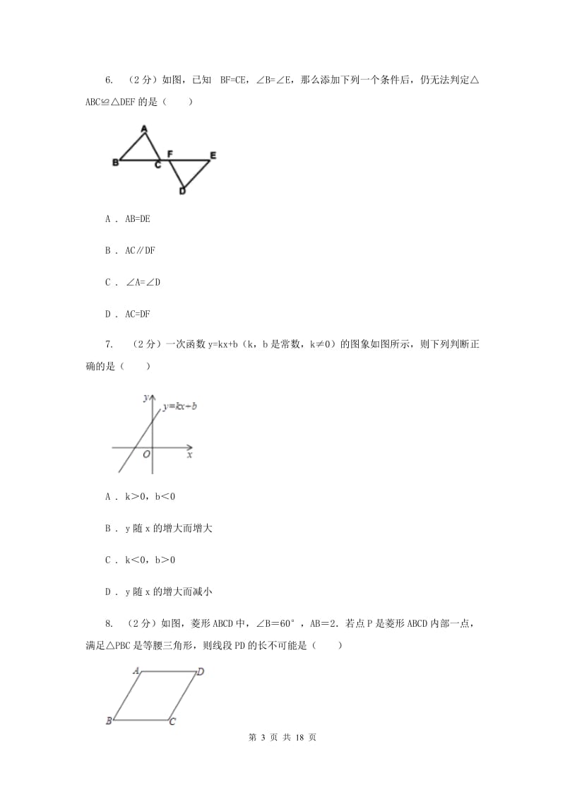 人教版2019-2020学年八年级上学期数学期末考试试卷E卷.doc_第3页