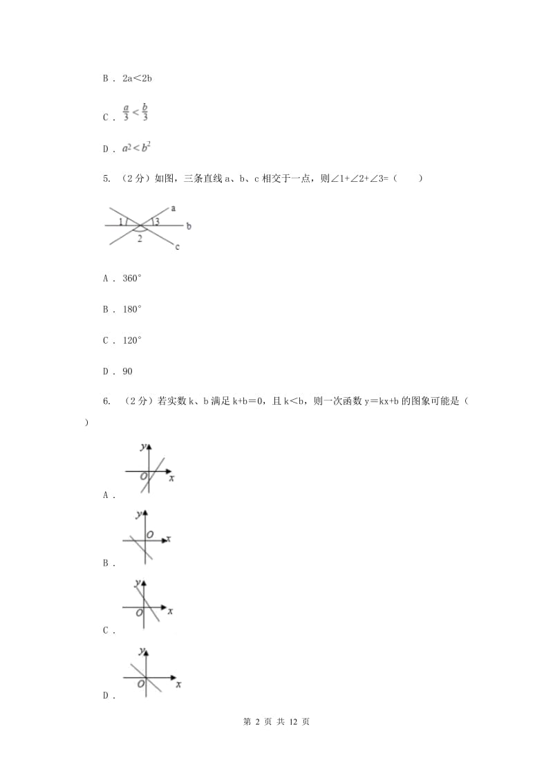 2020届数学初中学业水平考试试卷B卷.doc_第2页