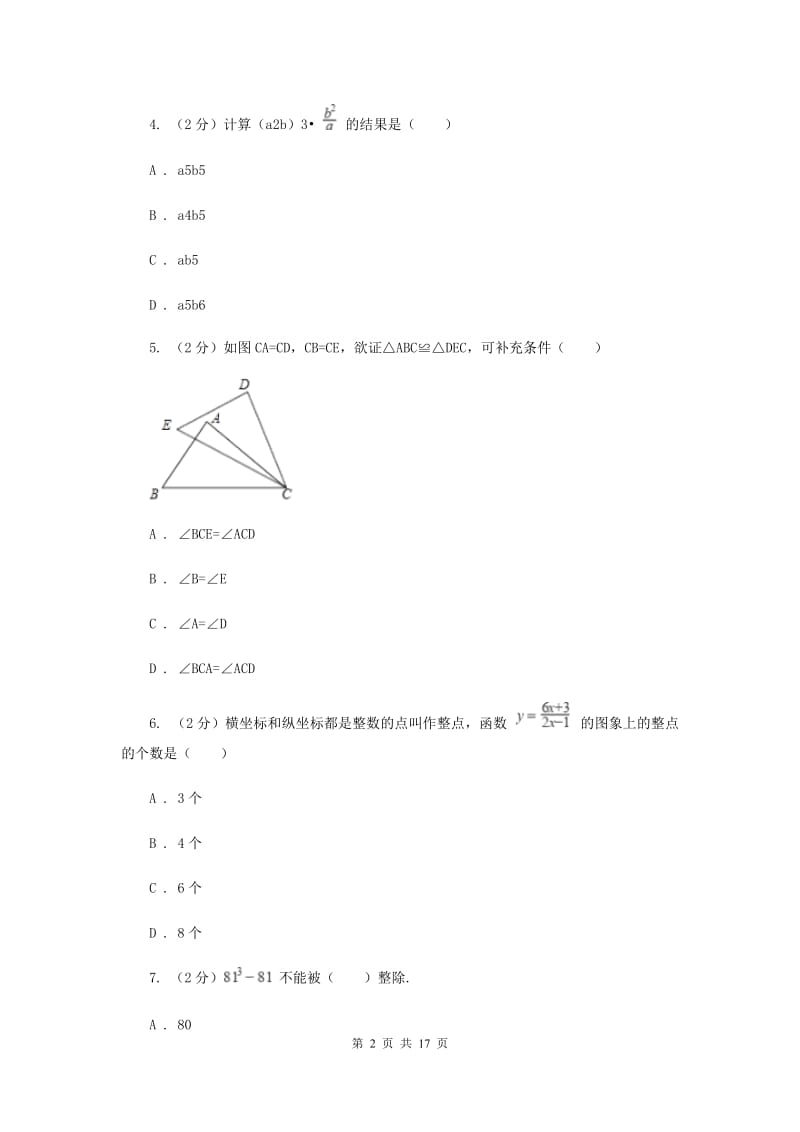 人教版八年级上学期期末数学试卷A卷.doc_第2页