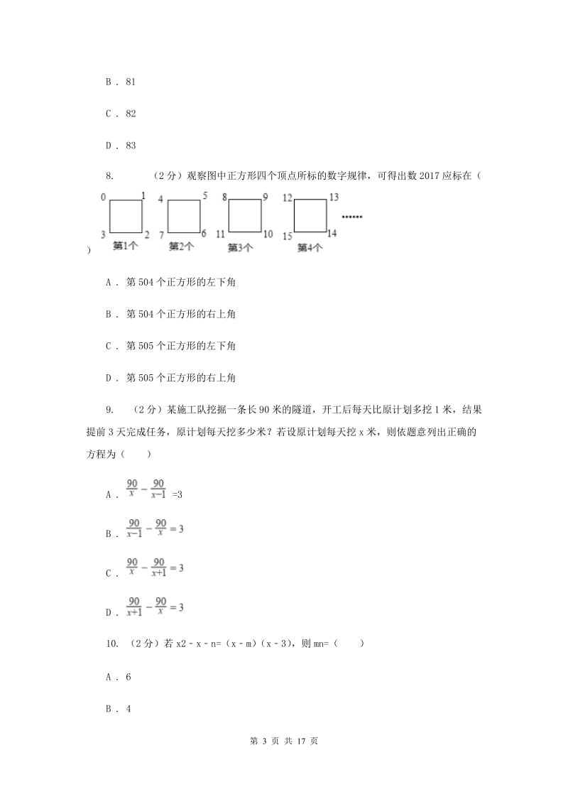 人教版八年级上学期期末数学试卷A卷.doc_第3页