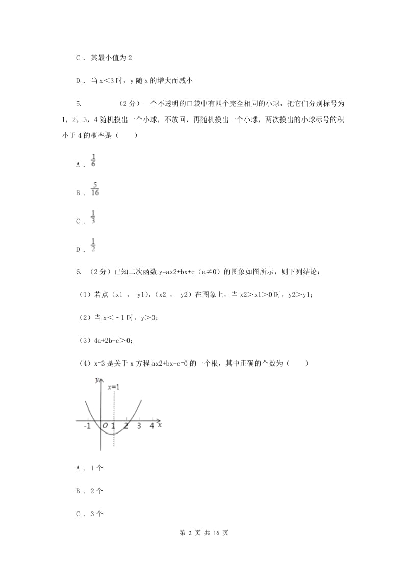 九年级上学期数学第一次月考试卷（浙教一、二章）C卷.doc_第2页