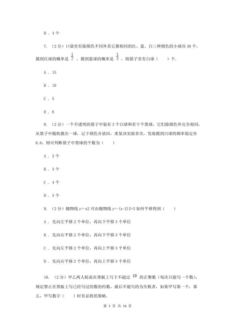 九年级上学期数学第一次月考试卷（浙教一、二章）C卷.doc_第3页