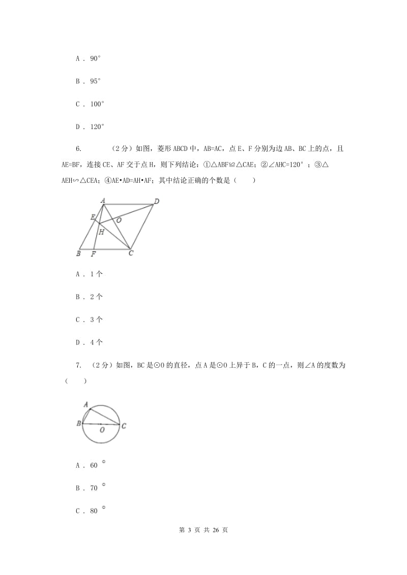 2019-2020学年数学浙教版九年级上册第3章圆的基本性质单元检测b卷F卷.doc_第3页