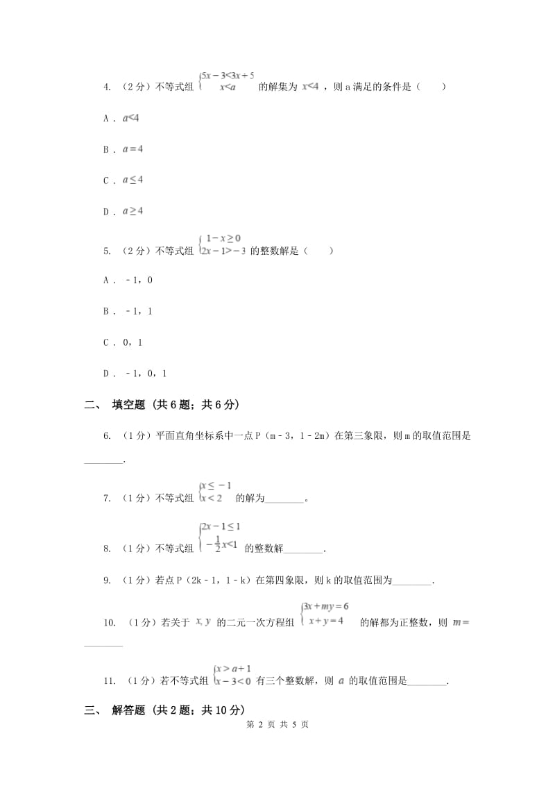 2019-2020学年数学浙教版八年级上册3.4一元一次不等式组 同步训练D卷.doc_第2页