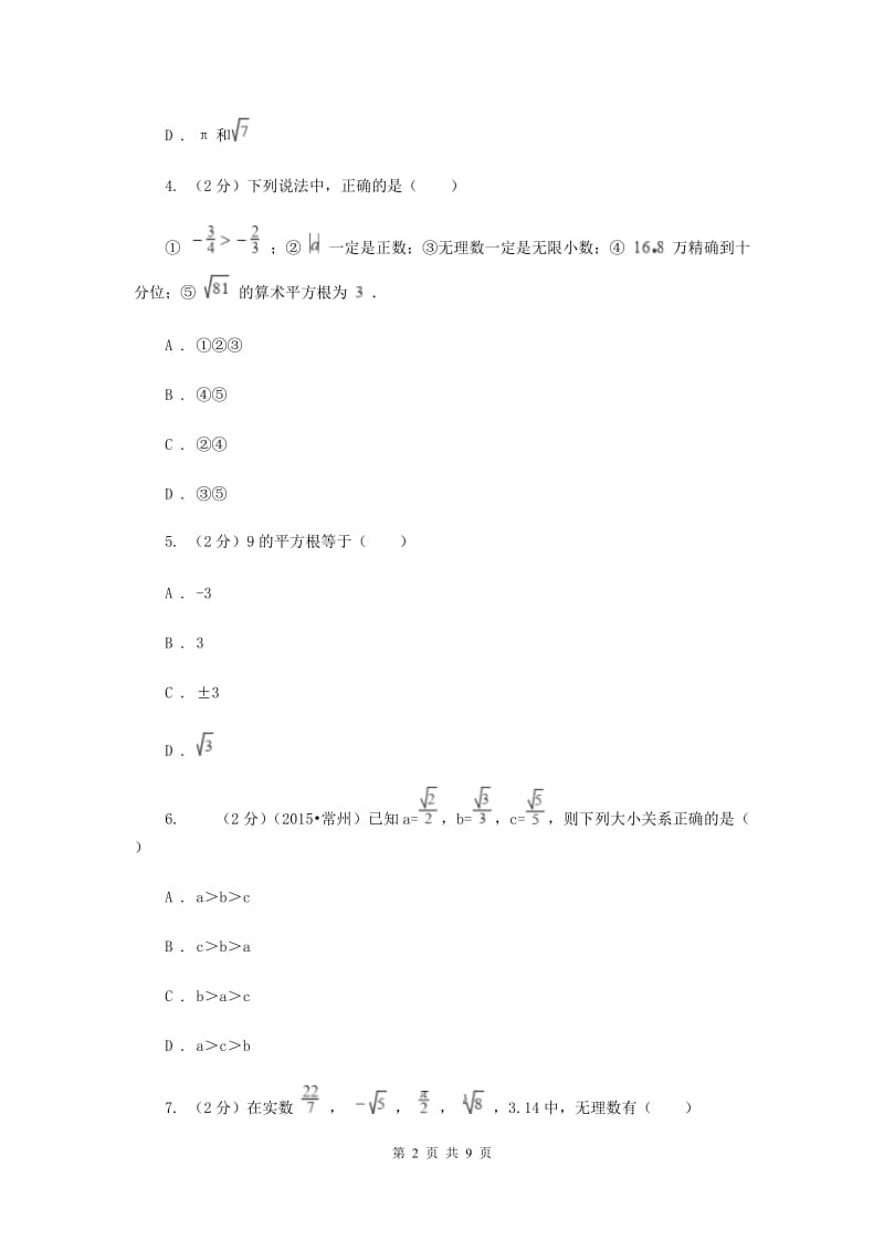 2019-2020学年数学华师大版八年级上册第11章数的开方单元检测a卷A卷.doc_第2页