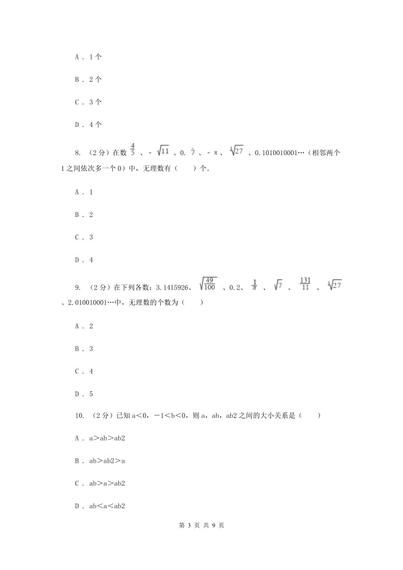 2019-2020学年数学华师大版八年级上册第11章数的开方单元检测a卷A卷.doc_第3页