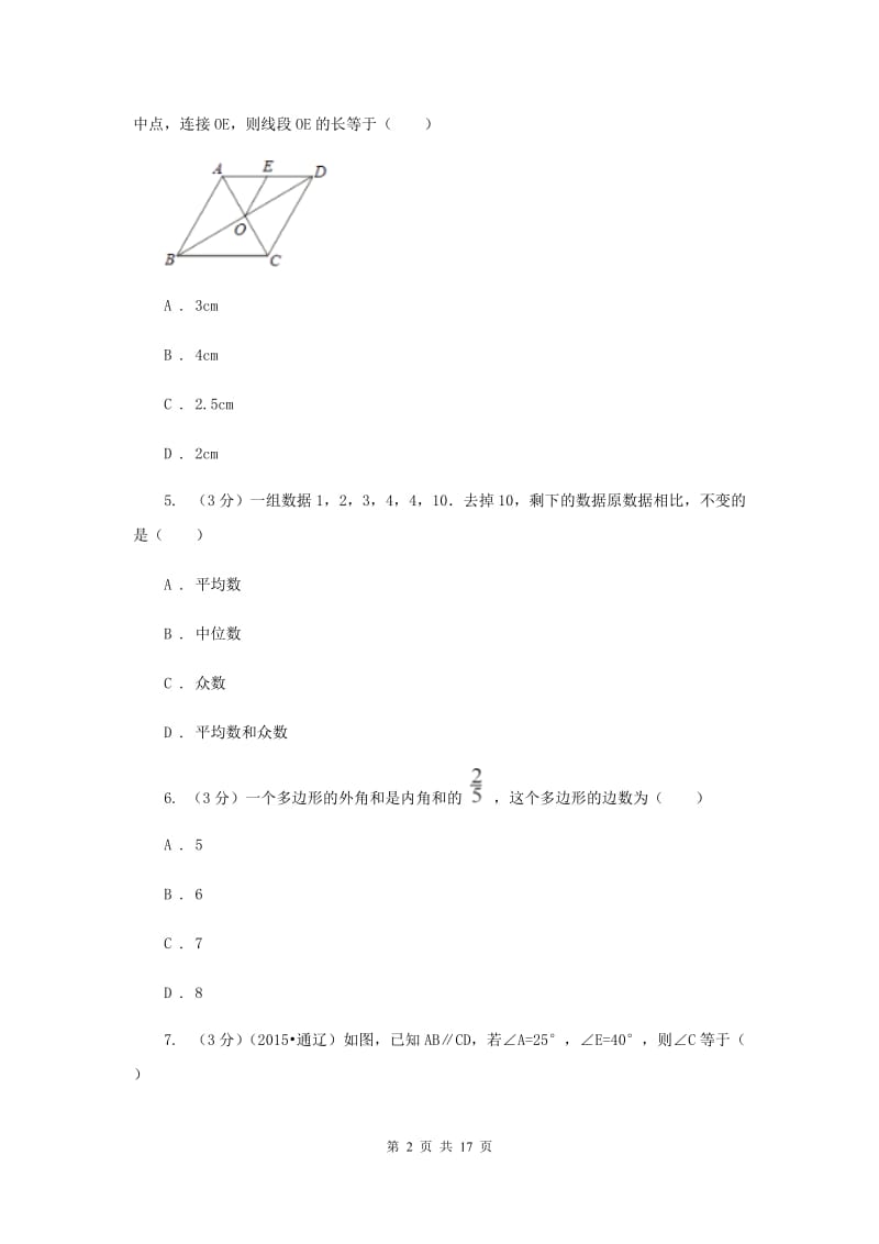 2019-2020学年九年级下学期一模数学试卷新版.doc_第2页