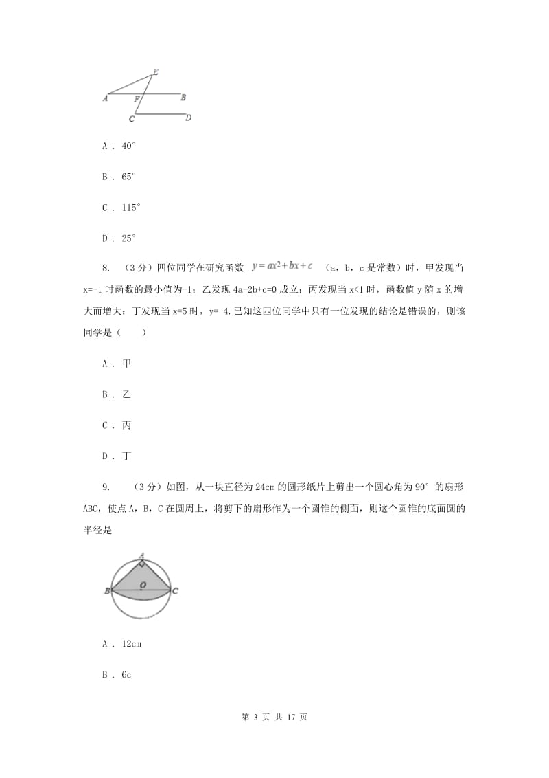 2019-2020学年九年级下学期一模数学试卷新版.doc_第3页