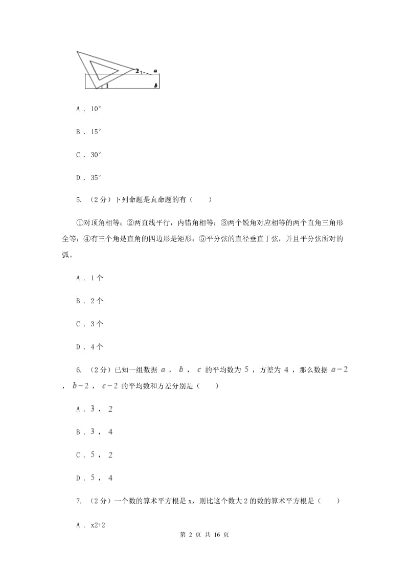 冀人版2019-2020学年八年级上学期数学期末考试试卷E卷.doc_第2页